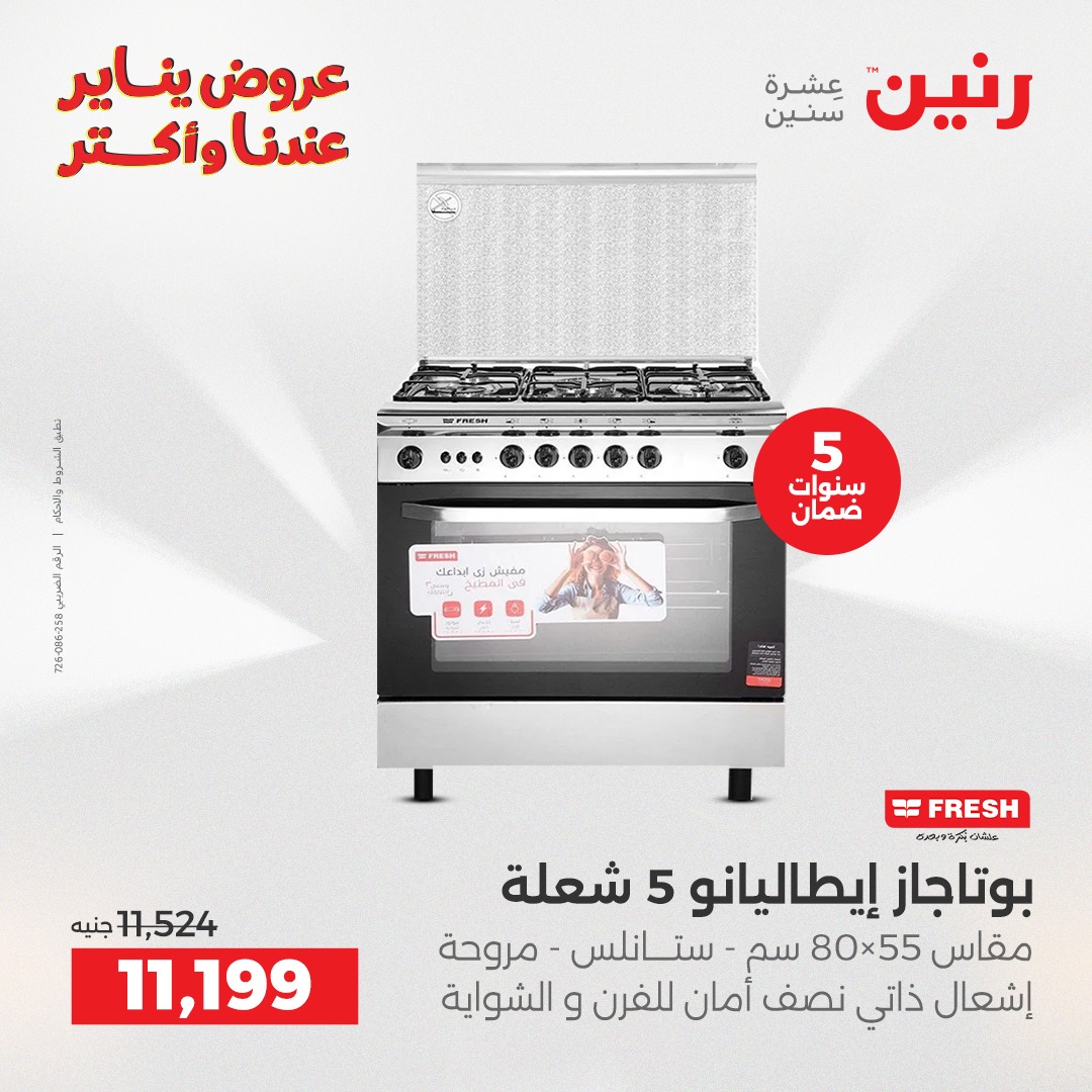 raneen offers from 25dec to 27dec 2025 عروض رنين من 25 ديسمبر حتى 27 ديسمبر 2025 صفحة رقم 33